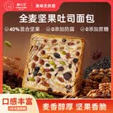 颜小贝全麦坚果吐司面包片无蔗糖杂粮早餐整箱零食代餐饱腹糕点840g