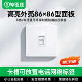 毕亚兹 网络面板 电话墙插座网线盒暗装电脑适用信息模块超五/六/七类模块通用加厚86型带标识卡槽 单口