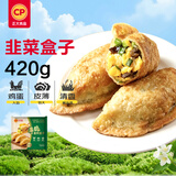 正大食品（CP）薄脆韭菜盒子420g（6只）馅饼手抓饼葱油饼包子早餐速食中秋送礼