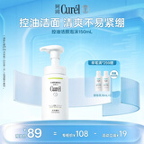 珂润（Curel）氨基酸洗面奶温和清洁敏感肌男女京东自营 控油保湿洁面泡沫150ml