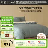 水星家纺四件套床上纯棉100%a类全棉透气床单被套单双人套件1.5米×2米床青
