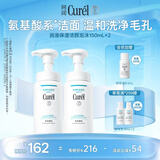 珂润（Curel）氨基酸洗面奶温和清洁敏感肌男女士京东自营 保湿洁面泡沫150ml*2