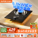 苏泊尔（SUPOR）燃气灶煤气灶具单灶5.0KW火力64%热效率防锈炉头嵌入式可调节底盘 天然气DBD02