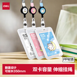 得力（deli）【超级爆款】卡通学生证件工作牌透明卡套公交饭卡地铁卡易拉扣挂绳款校园卡初中高中蓝色64805