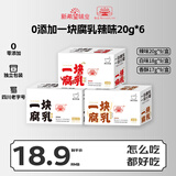 海会寺一块腐乳（辣味+白味+香酥）霉豆腐 独立包装 下饭菜 四川老字号