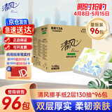 清风商用擦手纸2层130抽*96包 餐巾纸酒店餐厅专用纸巾纸抽整箱批