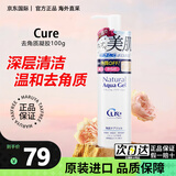 cure去角质凝露去死皮面部啫喱敏感肌孕妇温和保湿洁面乳洗面奶女日本 Cure祛角质凝胶100g