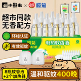 榄菊电蚊香液8瓶400晚+2加热器 无香防蚊电蚊香热门商品驱蚊液