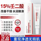 肤润康15%壬二酸凝胶祛痘膏修复淡化痘坑印疤痕去黑头粉刺收毛孔 一支【甲级专研急救祛痘】