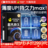 杰士邦延时避孕套超凡持久003至尊四合一36安全套套超薄防早泄敏感套