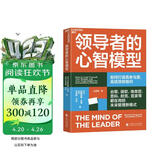 领导者的心智模型 谷歌微软埃森哲都在用未来管理模式  图书湛庐 书籍