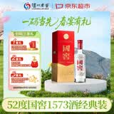 泸州老窖 国窖1573 浓香型 高度白酒 52度500ml单瓶 经典装五码 扫盖有奖