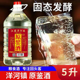 八瀚洋河镇八瀚散装桶装白酒52度浓香型粮食酿造散装酒水泡酒专用 52度 5000mL 1桶 原鉴泡药酒