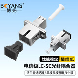 博扬（BOYANG）BY-F51 电信级LC-SC耦合器 LC-SC接口 光纤法兰盘适配器光纤延长转接头