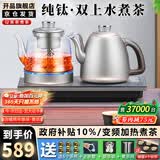 开品底部全自动上水电热水壶 纯钛家用快速烧水煮茶一体机恒温24小时茶台烧水壶电茶炉一体桌 1L 纯钛20X37CM 煮茶烧水