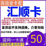 汇顺卡 骏网汇顺卡 骏卡官方卡密【售出后不退不换 禁止刷单 谨防诈骗】汇顺卡 汇顺卡50+权益券（联系客服领取）