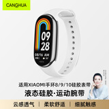CangHua 适用小米手环9/8表带10陶瓷版TPU快拆小米8/9手环腕带液态硅胶NFC版金属头粒手环配件夏天替换 白
