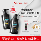 爱德兰丝（Aderans）原装进口防脱发育发生发固发养发洗头洗发水膏露控油蓬松官方正品 【强韧发根 防脱加倍】【2瓶】周期装740ml