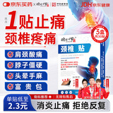 时珍世家 金系列颈椎贴颈椎病专用脑供血不足头晕头痛膏药贴颈部压迫神经肩颈贴
