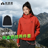 拓路者朱雀冲锋衣女三合一抓绒内胆春秋季夹克外套户外防风防水登山服