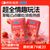 杜蕾斯（durex）避孕套安全套 草莓粒粒四合一16只 螺纹 情趣 大颗粒 果味 套套