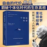 个体化社会【深读】