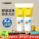 乐敦CC酵素洗面奶女温和泡沫深层清洁毛孔洁面男女 vc酵素洁面130g*2