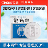 龙角散 止咳药缓解咳嗽经典铝盒粉末 化痰止咳粉末草本制药嗓子疼咽喉炎肿痛润喉无糖咽喉不适43g/盒