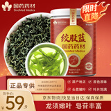 崇芝林国药药材绞股蓝嫩叶泡水滋补养生花草茶送父母长辈礼物200g