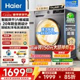 海尔滚筒洗衣机全自动10公斤/11公斤大容量洗衣机以旧换新补贴一级能效 羽绒洗 顽渍洗 除菌螨 筒自洁 10公斤 滚筒洗烘 【优选款】20年防生锈+六维减震