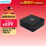 中柏（Jumper） 6500Y迷你电脑主机商用办公家用机顶盒路由器台式电脑游戏主机DIY组装机mini主机 准系统