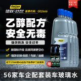 德联（DELIAN）汽车玻璃水去油膜雨刮水特斯拉奔驰奥迪宝马大众专用原厂清洗液剂 -40℃ 1.5L*4瓶