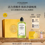 欧舒丹活力香橼香氛沐浴露250ML礼盒持久留香滋润保湿生日礼物伴手礼女