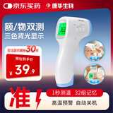康华生物（KANG HUA）医用红外额温计婴幼儿体温枪家用电子体温计额温枪温度测温枪