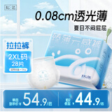 松达拉拉裤2XL码28片超薄柔软透气尿不湿 超薄干爽夏季专用不闷屁屁
