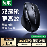 绿联无线蓝牙双模鼠标 轻音办公中大手双滚轮鼠标 按键可自定义 适用苹果Mac鼠标 电磁滚轮+侧向滚轮