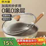 炊大皇平底煎锅304不锈钢钛盾0涂层不粘锅可用铁铲蜂窝纹煎锅28cm