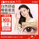 强生原生由我美瞳水凝日抛彩色近视隐形眼镜30片灵动金棕0度