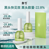 泉兮竹萃祛黑头三件套去黑头鼻贴黑头导出精华液清理神器收缩毛孔粉刺