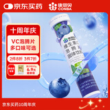康恩贝 维生素c泡腾片4g*20片 固体饮料果味维c泡腾片VC蓝莓味