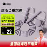 Keep跳绳成人燃脂减肥中小学生儿童考试训练无绳负重-两用款木槿紫