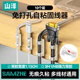 山泽理线器 免打孔免钉理线器 电线网线固定扣固定夹走线夹网线卡扣自粘神器10只装SZ-LXK02
