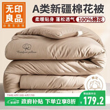 无印良品A类100%新疆棉花被子 双人家用冬季全棉被芯 8斤 200*230cm