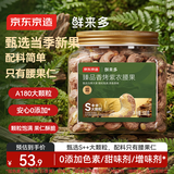 京东京造鲜来多甄品S++香烤大颗粒紫衣腰果500g越南原料每日坚果果干炒货