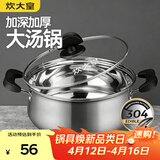炊大皇 汤锅304不锈钢加厚20cm小奶锅煮面无涂层炖汤锅燃气灶电磁炉通用