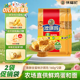 徐福记八庄沙琪玛香酥全蛋味 160g*2袋 糕点 营养早餐