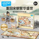Yaofish鳐鳐鱼桌游大宋百商图京东版棋生日男女孩中小学礼物