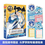 斗罗大陆5重生唐三17