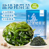 鲜窝窝 裙带菜500g 火锅食材盐渍半干嫩叶裙带菜虾皮汤海产干货