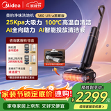 美的（Midea）S60 Ultra黑曜版净味洗地机【AI全向助力 智投清洁液】洗拖吸一体全自动清洗 家用速烘干拖地机